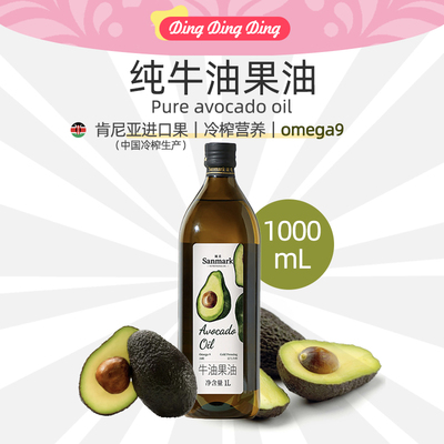 AvocadoOil牛油果油1000mL
