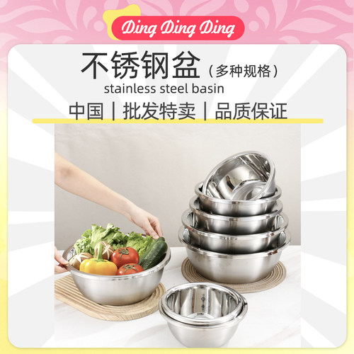 stainless steel basin不锈钢盆洗菜和面盆打蛋304食品级厨房沥水