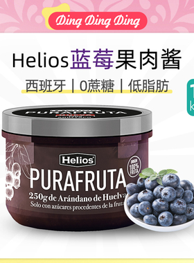 Blueberry jam Helios 蓝莓果酱西班牙进口0添加剂0蔗糖0防腐