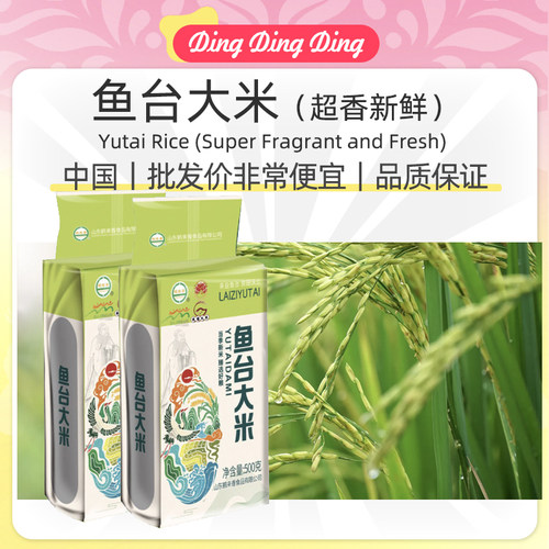 Chinese Yutai Rice 500g鱼台大米粳米零售珍珠粒散货新货农家
