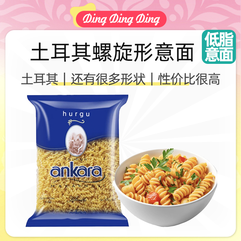 Turkish durum wheat pasta安卡拉螺丝形两头尖通型意大利面通心