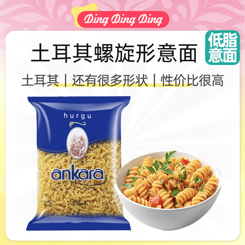 Turkish durum wheat pasta安卡拉螺丝形两头尖通型意大利面通心
