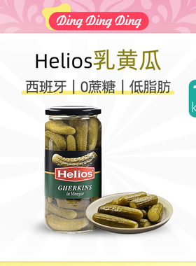 Pickled gherkins cucumber helios酸黄瓜680g无蔗糖轻脂肪酱腌菜