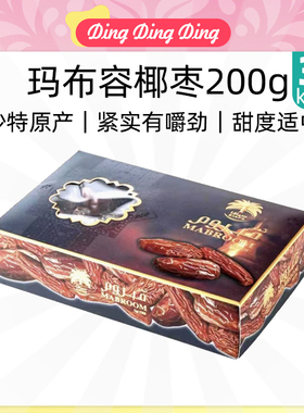 Saudi Arabia Dates 椰枣玛布容纯沙特进口原料美味香甜清真零食