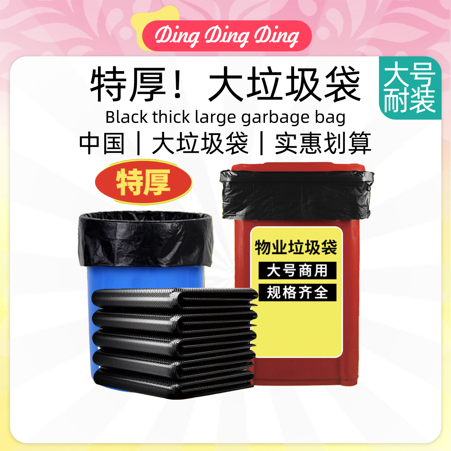 批发黑色加厚大垃圾袋物业环卫酒店一次性大塑料big garbage bag