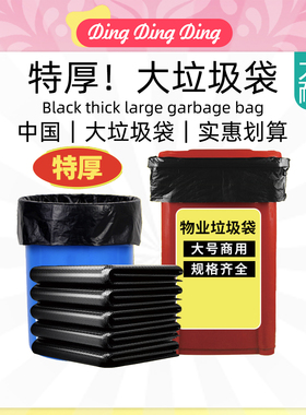 批发黑色加厚大垃圾袋物业环卫酒店一次性大塑料big garbage bag