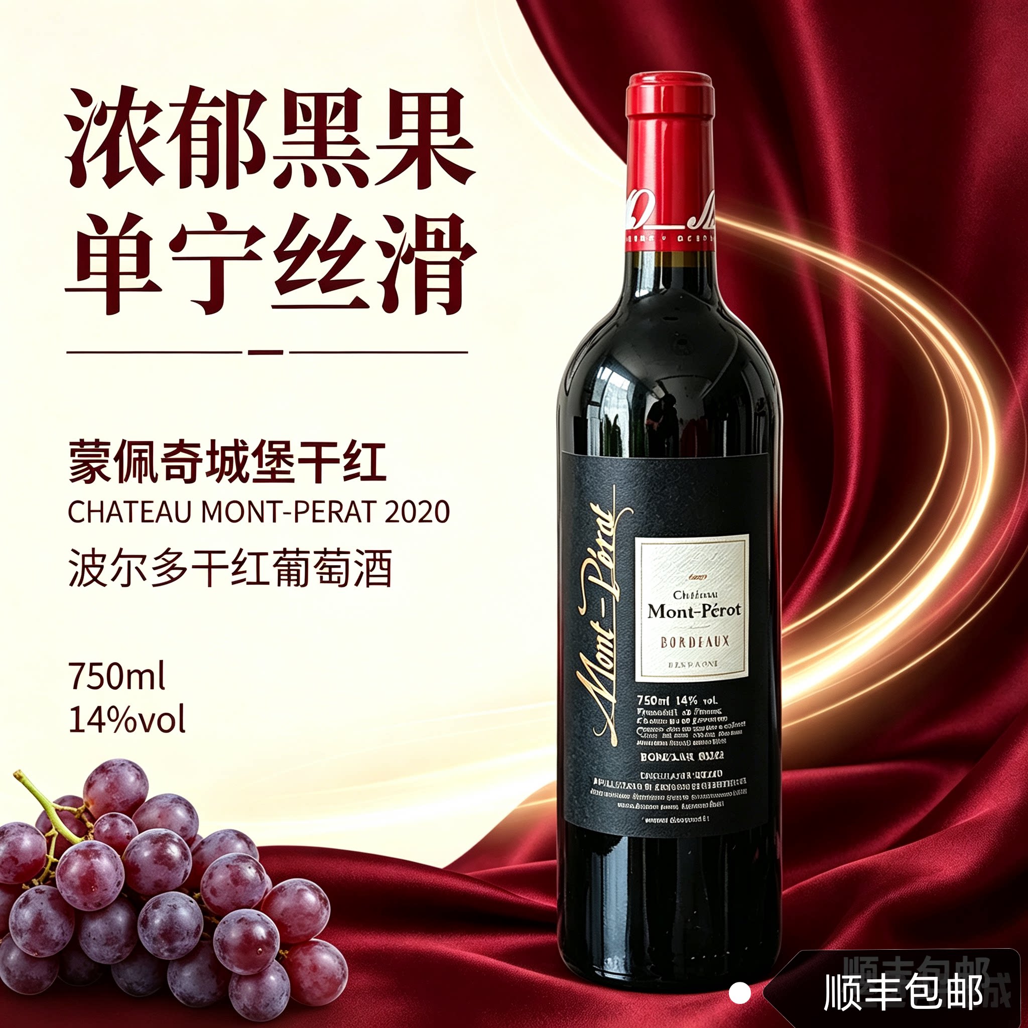 法国神水之滴蒙佩奇酒庄干红（2020）干白（2016）葡萄酒