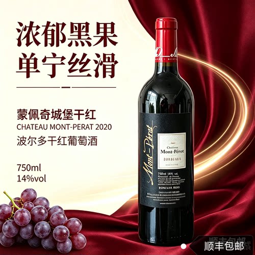 法国神水之滴蒙佩奇酒庄干红（2020）干白（2016）葡萄酒