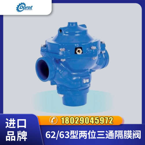 以色列Dorot 62/63型两位三通隔膜阀 过滤器反洗阀源头厂家