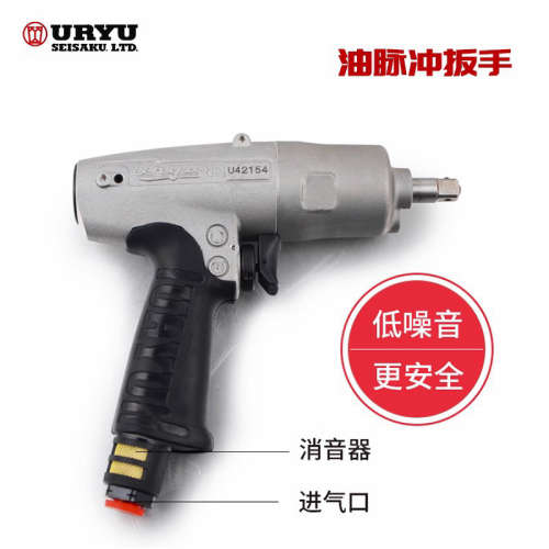 URYU瓜生油压脉冲气动扳手ULT60L/60S/60SD/60SDL/60SL/70/70C(TM