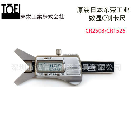 日本TOEI东荣C-15 CR0508 CR1525高精度刻度式数显C侧倒角规卡尺