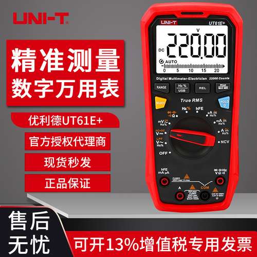 优利德UT61A数字万用表UT61B自动量程UT61E+四位半背光电工万能表