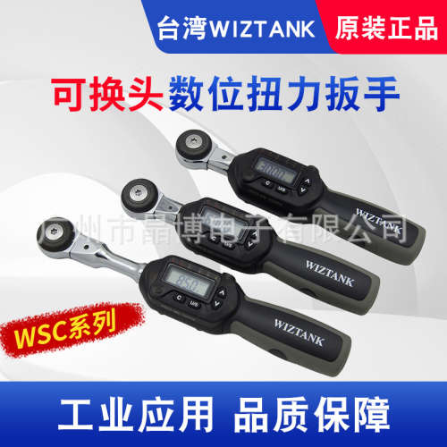 威力克WIZTANK 数显扭力扳手可换头WSC2-030CN测力工具 WSC系列