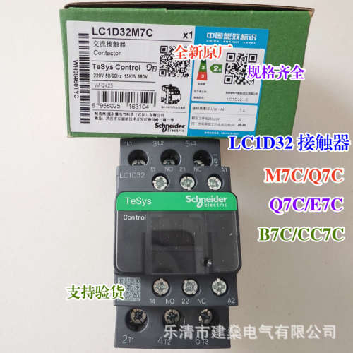 全新原厂 交流接触器LC1D32CC7C LC1D32E7C LC1D32F7C Q7C P7CM7C