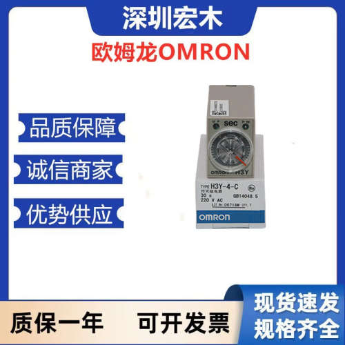 OMRON欧姆龙H3Y-4-C DC24V 60S 时间继电器 继电器 原装正品 议价