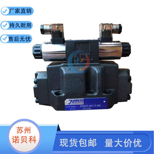 7OCEAN七洋换向阀  DG07-6C-T-82 1C/2C/3C/6C/7C//8C/11C/31C E1