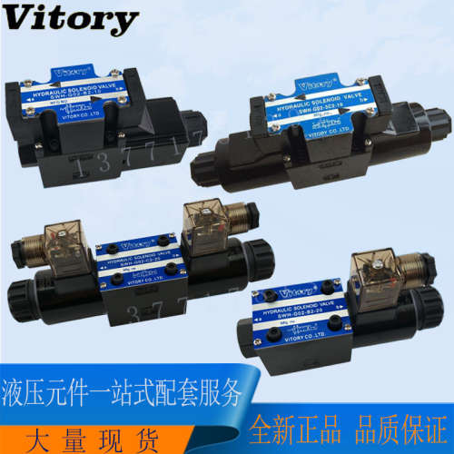 台湾维多利VITORY电磁阀SWH-G02-C2-A220-20