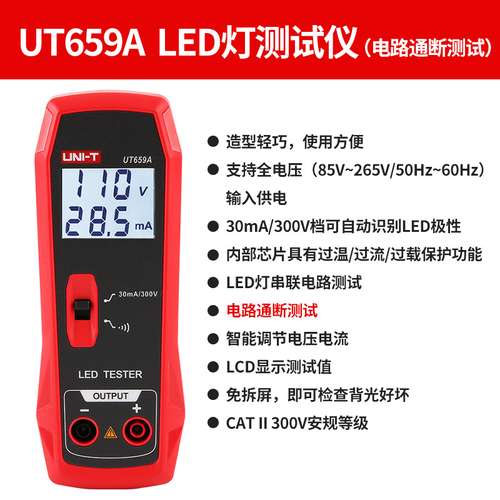 优利德 UT659A/D LED灯测试仪功率测试仪液晶电视屏背光