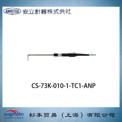 ANRITSU 安立计器 温度传感器 K型热电偶 CS-73K-010-1-TC1-ANP