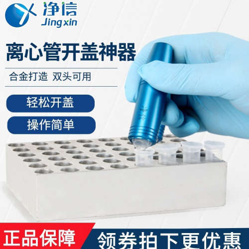 PCR管开盖器KGQ-1双头可用离心管0.2ml/1.5ml/2ml圆底试管开盖器