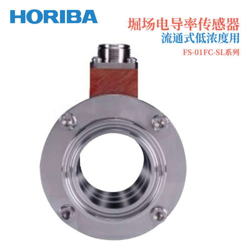 日本HORIBA堀场电导率传感器FS-01FC-SL-15A 1.0S 1.5S 2.0S 2.5S