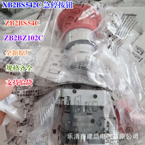 全新原厂  蘑菇头急停按钮 XB2BS542C 旋转复位1常闭 ZB2BE102C