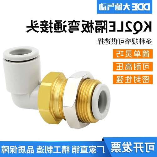 快速接头系列直角隔板接管插管弯接头KQ2LE04-06-08-10-12-00MM