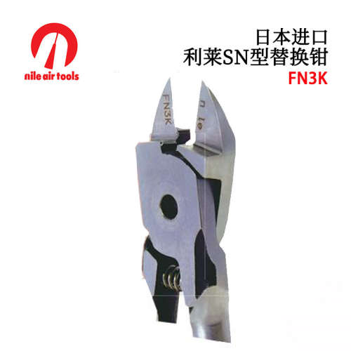 日本NILE利莱替换钳ZFN1 ZFN3 ZFN5 ZFN10 ZFN30