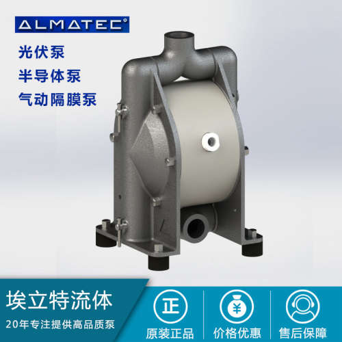 ALMATEC 德国原装进口 气动隔膜泵 电子级化工泵 耐腐蚀泵