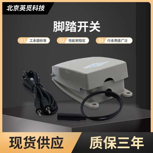 带线测试仪脚踏开关 铸铝合金外壳脚踏开关 仪器检测启停控制开关