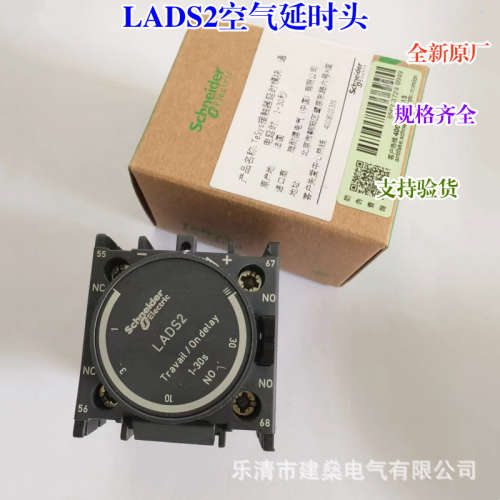 全新原厂 接触器 用空气延时头 延时模块 LADR2  断电延时1-30S