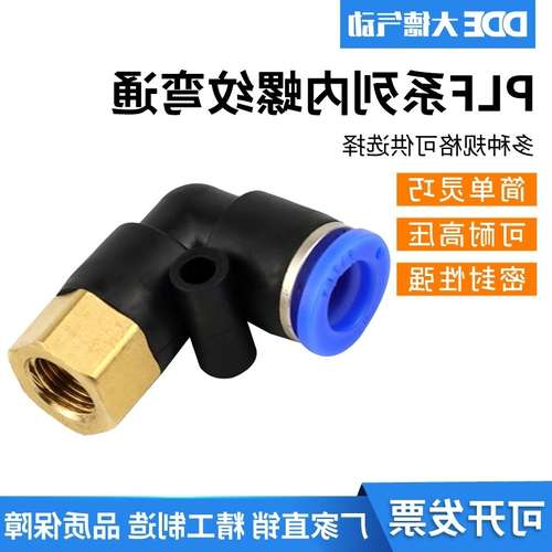 弯头L90度内螺纹PLF4/6/8/10/12快速插接头