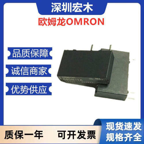 欧姆龙电源继电器G6DN-1A DC12V密封型5A纤细型功率继电器 议价