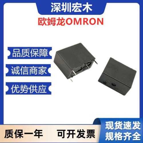 原装欧姆龙功率继电器G5Q-1A4 DC24V适用控制设备输出继电器 议价