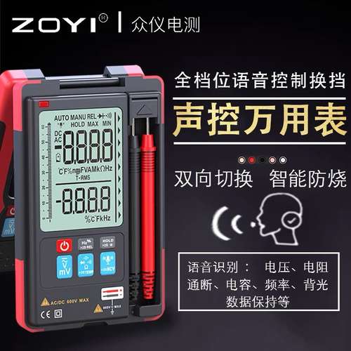 ZOYI众仪ZT922S语音万用表 数字万用表ZT922S 防烧全自动万能表