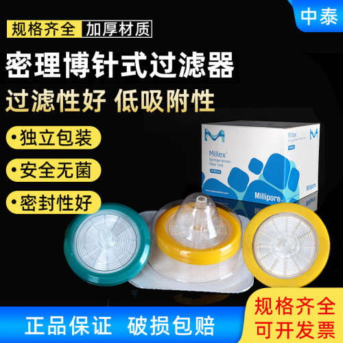 Millipore 密理博一次性针头过滤器 PES (33mm0.22um) SLGP033RB