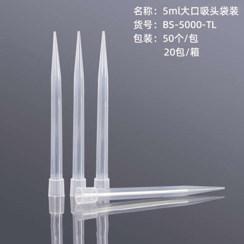Biosharp BS-5000-TL5ml吸头移液枪枪头配大龙艾本德移液枪