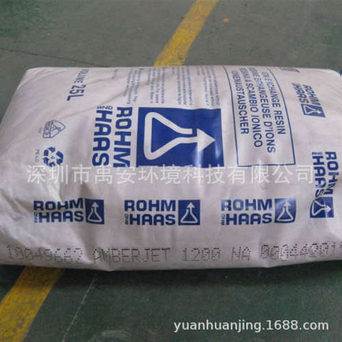 发电机内冷水专用去离子阴树脂4200CL陶氏阳树脂1000Na1200Na