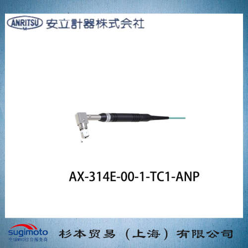 ANRITSU 安立计器 温度传感器 E型热电偶 AX-314E-00-1-TC1-ANP