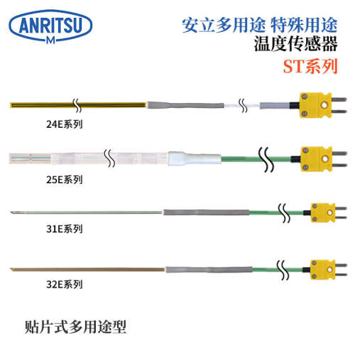 日本ANRITSU安立高精度温度传感器ST-32E 32K-010-TS1-ASP ANP