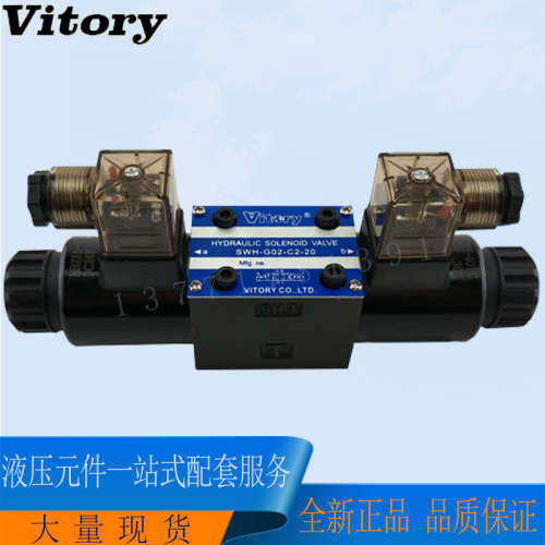 台湾VITORY电磁换向阀SWH-G02-2D2-20 维多利电磁阀