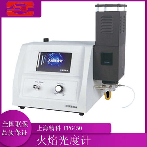 上海仪电分析 FP6450 火焰光度计 五元素