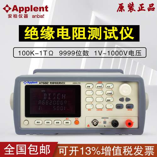 安柏AT682/683/686/688/686A绝缘电阻测试仪电阻10k-1TΩ/10TΩ