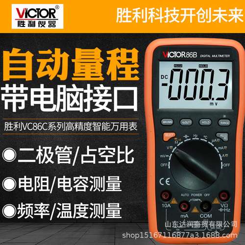 胜利仪器胜利数字万用表VC86B高精度自动量程万能表带USB接口电表