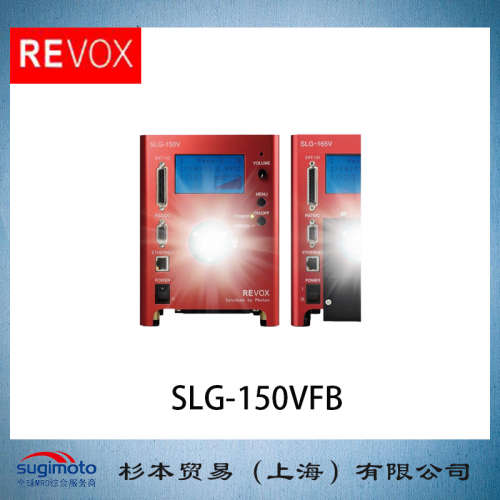 REVOX 莱宝克斯 LED光纤照明器 \tSLG-150VFB  LED线光源装