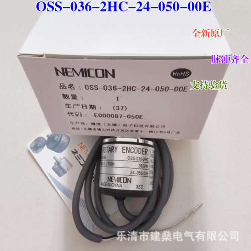 全新原厂 NEMICON内密控编码器 OSS-036-2HC-24-050-00E 增量式