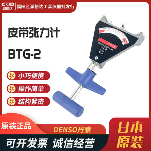日本DENSO丹索机械式皮带张力计BTG-2专用校正片95506-10051