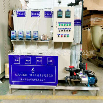 2t/d郑州金水区社康中心医疗废水处理设备YASK-2000L达标排放