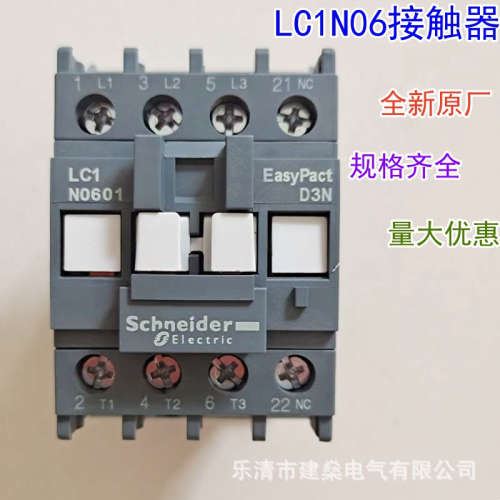 全新原厂 LC1N0610M5N LC1N0601B5N  CC5N F5N Q5N 交流接触器
