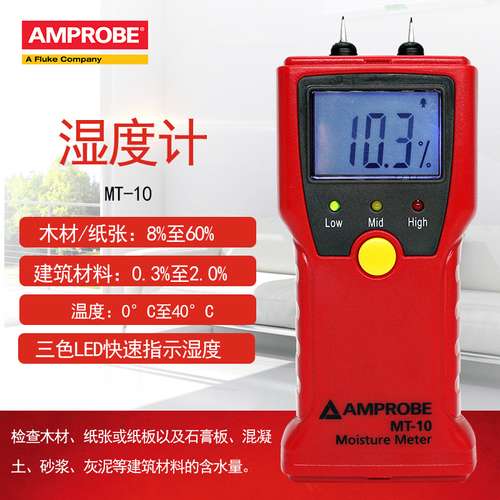 福禄克安博Amprobe水分测试仪MT-10木建材纸张含水率测试仪湿度计